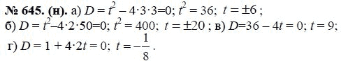 Ответ к задаче № 645 (н) - Макарычев Ю.Н., Миндюк Н.Г., Нешков К.И., гдз по алгебре 8 класс